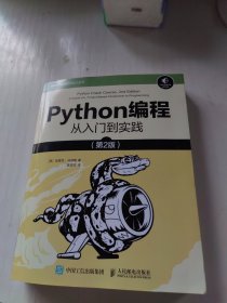 Python编程从入门到实践第2版