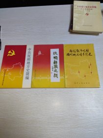 中共抚顺地方史简编，抚顺解放之战，解放战争时期抚顺地区斗争简史