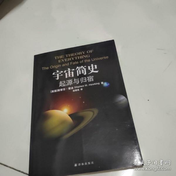 宇宙简史：起源与归宿