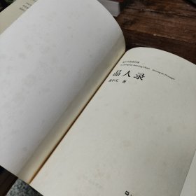 品人录（易中天品读中国系列）