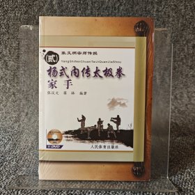 张文炳宗师传授（2）杨式内传太极拳家手