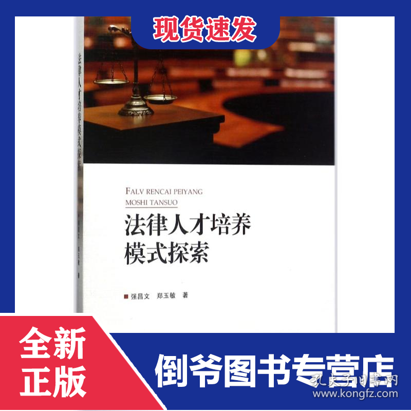 法律人才培养模式探索