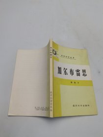 加尔布雷思