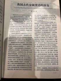 中国钱币 1983年第2期