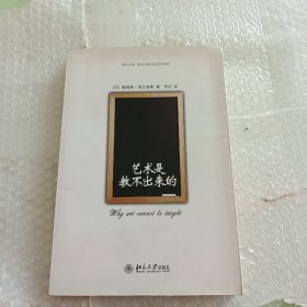 艺术是教不出来的