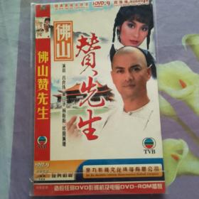 佛山赞先生DVD