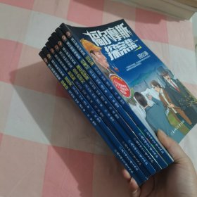 福尔摩斯探案集 : 回忆录+归来记+最后的致意+血字的研究+新探集+冒险史+恐怖谷（7本合售）【内页干净】