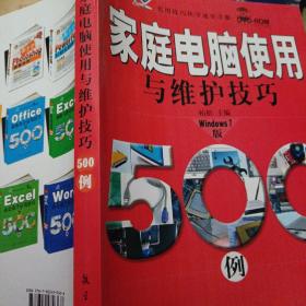 实用技巧快学速查手册：家庭电脑使用与维护技巧（Windows7）