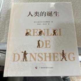 人类的诞生