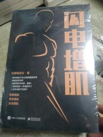 【全3册】仰望尾迹云作品 闪电增肌 我的最后一本减肥书 这样减肥不反弹 减肥瘦身计划书籍 减肥方案大全 减脂增肌书籍