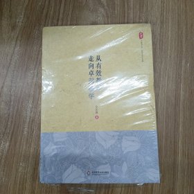 大夏书系·从有效教学走向卓越教学