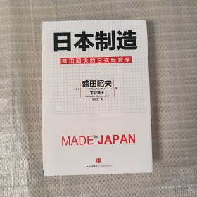 日本制造