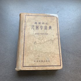 题解中心 几何学辞典