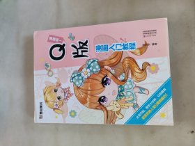 Q版漫画入门教程/漫画吧！