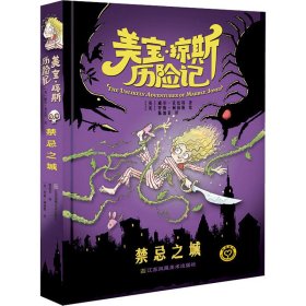 美宝·琼斯历险记.2,禁忌之城