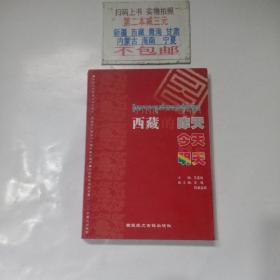 西藏的昨天、今天和明天 : 藏、汉