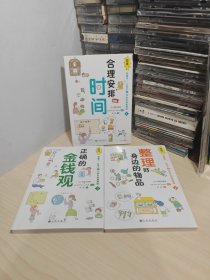 忍住！别插手！让孩子独立的自我管理课（1.2.3）全3册