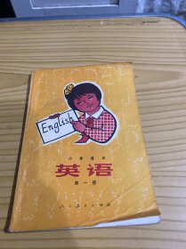 小学课本 英语 第一册