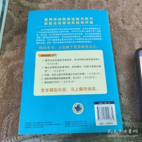 手把手教你做优秀税务会计：从入门到精通