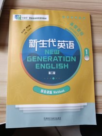 新生代英语综合训练顾日国总]外语教学与研究有9787521332018顾曰国外语教学与研究出版社