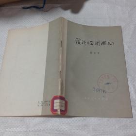 谈谈三国演义。。