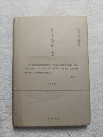 作文杂谈 精装