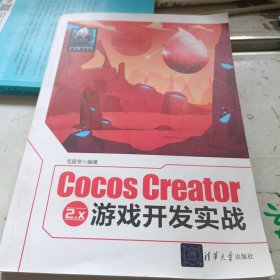 Cocos Creator 2.x 游戏开发实战