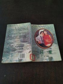 网星