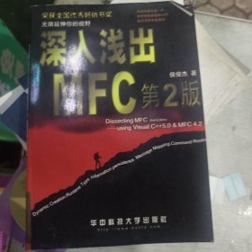 深入浅出 MFC 第2版（带光盘）
