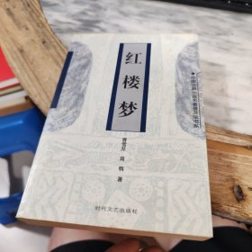 红楼梦