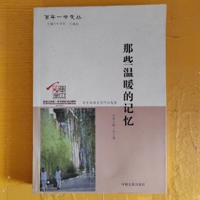 那些温暖的记忆-张家口市第一中学建校100周年