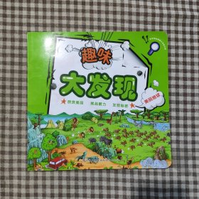 趣味大发现:美丽地球
