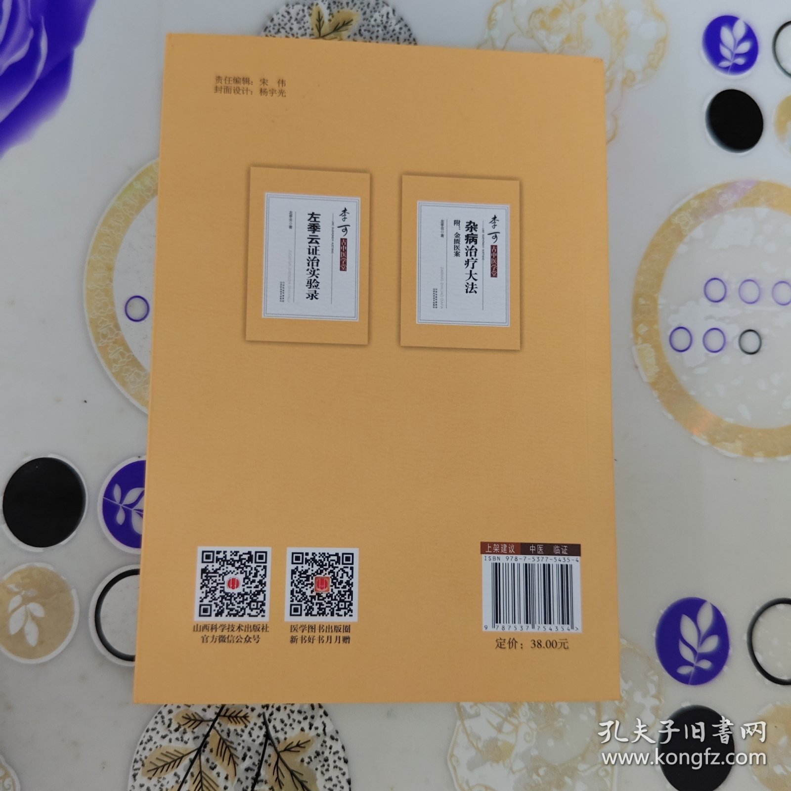 李可古中医学堂：伤寒论类方汇参