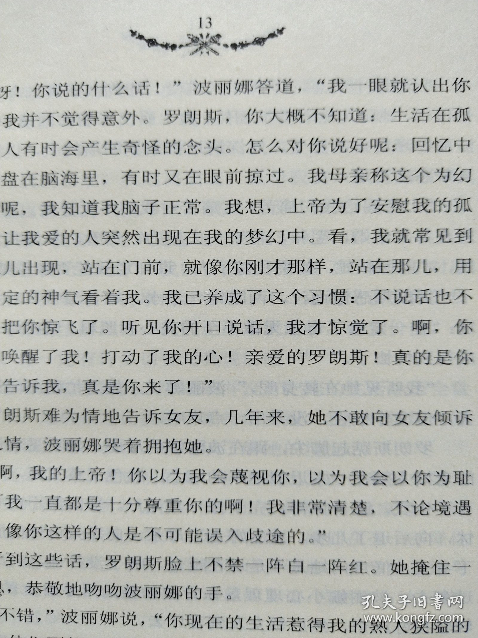 乔治 桑爱情小说精选三