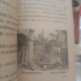 蒋贼在大陈岛的罪行（孤本） 放大袋子