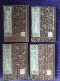 康熙字典4册全