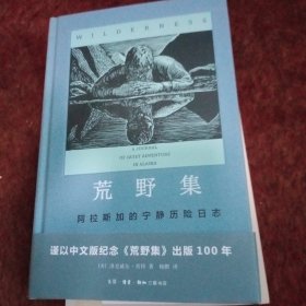 荒野集——阿拉斯加的宁静探险日志（附赠1920年首版封面明信片）