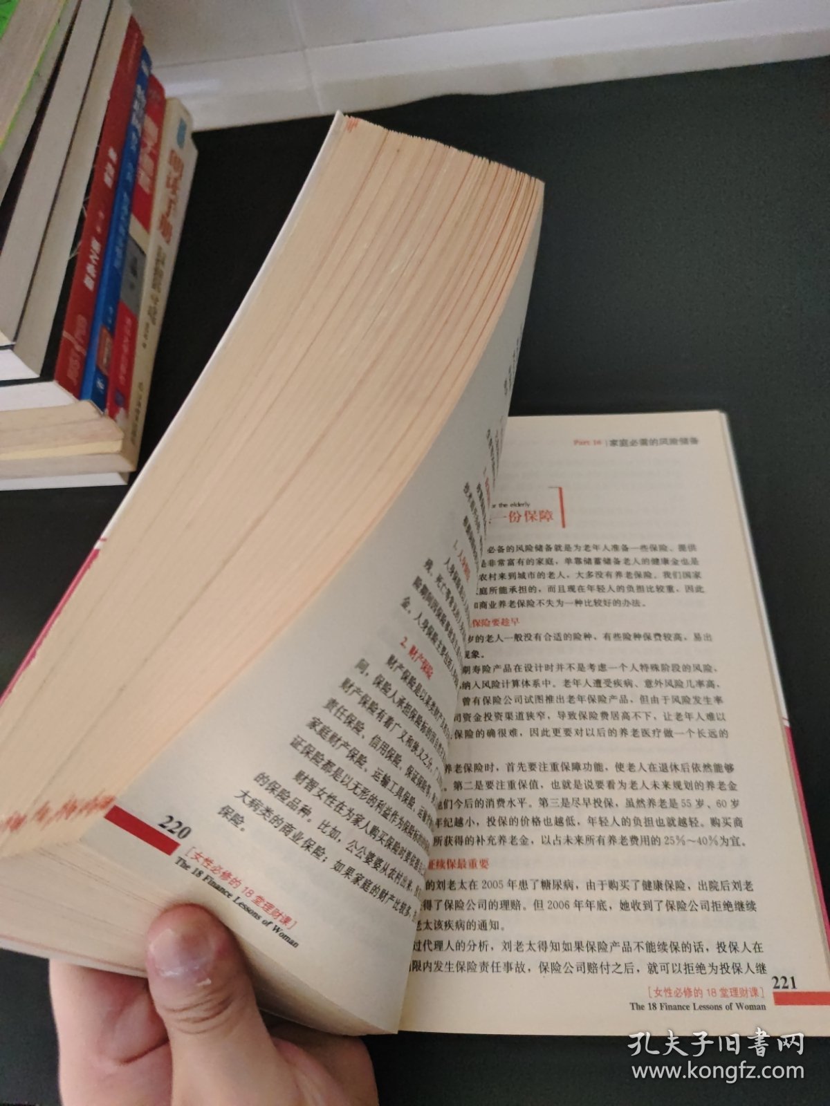 财智女人理财经：女性必修的18堂理财课