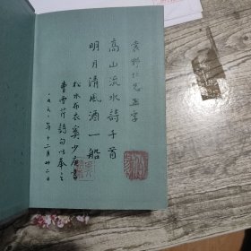 历代诗词千首解析辞典 作者: 奚少庚 赵丽云 签赠