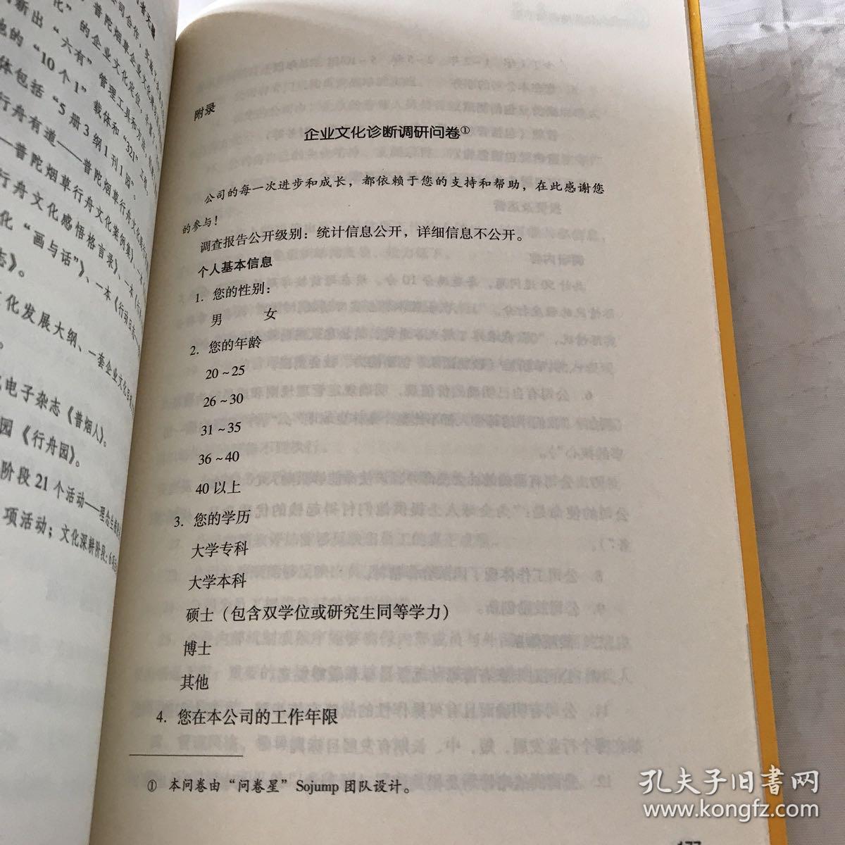 企业文化落地高效手册