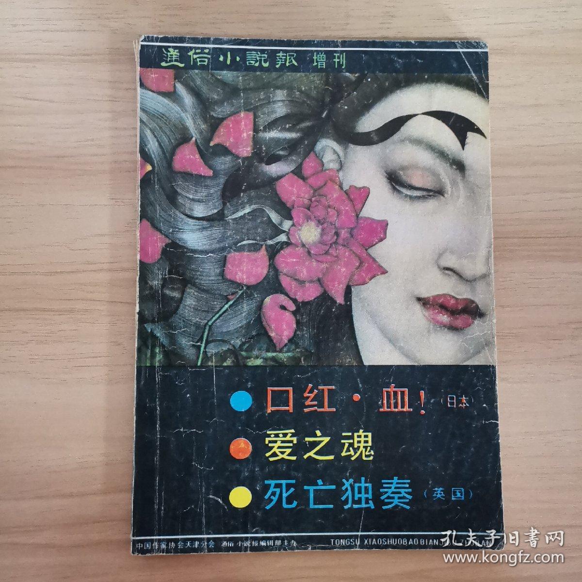 通俗小说报增刊