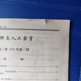 创刊号：透析与人体器官