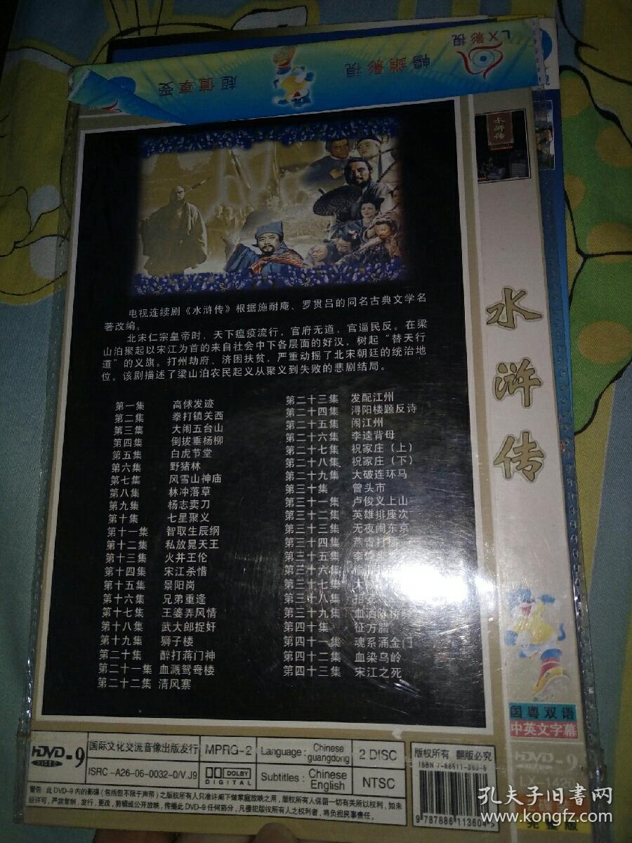 【咖色包】经典老影视明星电视剧DVD简装压缩碟，2碟，2水浒传，孟耿成陈镇修革唐军阳李政之唐国强王冰曾红生闫文林陈立中李兰发杨兆权于月仙杨采凤蒋国印刘昌洁张洪英顾金水徐福来董传强洪剑涛刘巍王全有王菁华杨东赵云生徐朝魏宗万张贵鑫宋春林徐鸣李彦陈继铭杜玉明张国荣刘创一康二昌郝忠臣赵彦民李琦邢兆军胡庆士张铁驹张治中林连昆慕青袁玉华啜二勇杨猛孙智全康洪雷黄宗洛戚戈任大惠王思懿宋文华李明启徐飞李强王禾郭春华