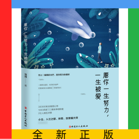 愿你一生努力一生被愛(ài)
