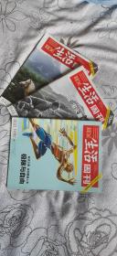 三联生活周刊 23本 834/835、837-857 含丝绸之路系列、反法西斯战争胜利系列、天津滨海火灾爆炸现场报道等珍贵资料，总重量超6公斤。