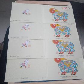 2015乙未年～纪念邮票