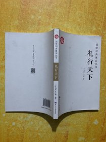 礼行天下