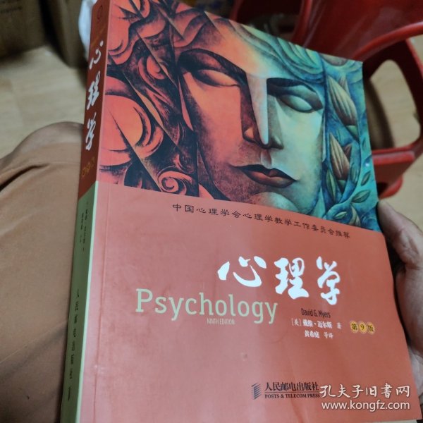心理学