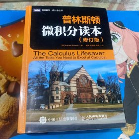 普林斯顿微积分读本