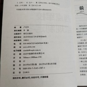 未来领袖摇篮系列丛书·西点军校：军规制定者